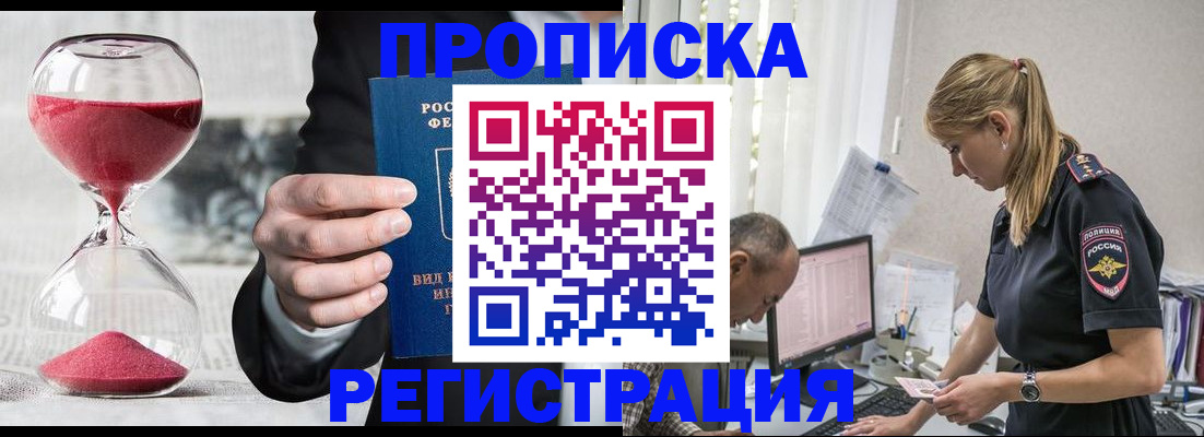 временная регистрация для всех в Уварово